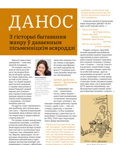 Данос. З гісторыі бытавання жанру ў даваенным пісьменніцкім асяроддзі
