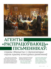 Агенты «распрацоўваюць» пісьменнікаў: справы «Фашысты» і «Арганізатары» скрозь прызму агентурных данясенняў