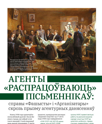 Агенты «распрацоўваюць» пісьменнікаў: справы «Фашысты» і «Арганізатары» скрозь прызму агентурных данясенняў