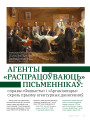 Агенты «распрацоўваюць» пісьменнікаў: справы «Фашысты» і «Арганізатары» скрозь прызму агентурных данясенняў