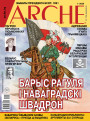 № 1 (164) — 2020. Электроннае выданьне