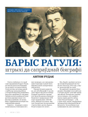 Барыс Рагуля: штрыхі да сапраўднай біяграфіі
