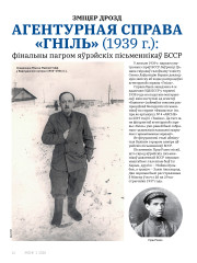 Агентурная справа «Гніль» (1939 г.): фінальны пагром яўрэйскіх пісьменнікаў БССР
