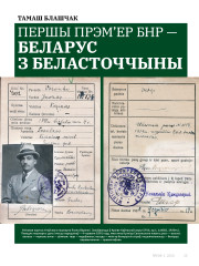 Першы прэм’ер БНР —  беларус з Беласточчыны