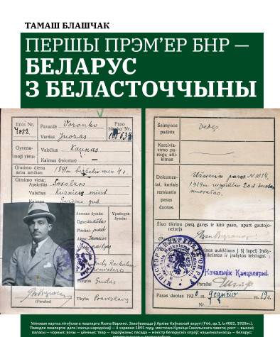 Першы прэм’ер БНР —  беларус з Беласточчыны