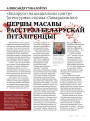 «Беларускі нацыянальны цэнтр» (агентурная справа «Закардоннікі»): першы масавы расстрэл беларускай інтэлігенцыі