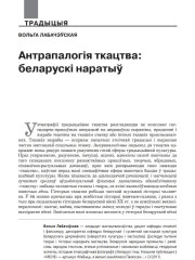 Антрапалогія ткацтва: беларускі наратыў