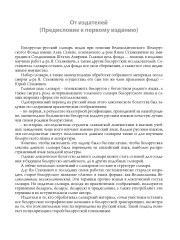 От издателей. Предисловие к первому изданию