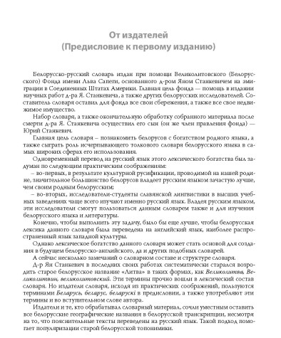 От издателей. Предисловие к первому изданию