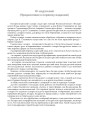 От издателей. Предисловие к первому изданию