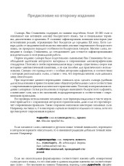 Предисловие ко второму изданию
