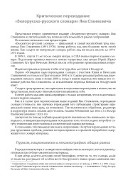 Критическое переиздание «Белорусско-русского словаря» Яна Станкевича