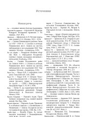 Источники. Белорусско-русский словарь