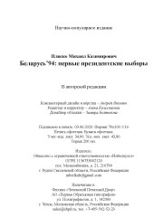 Плиско Михаил. Беларусь’94: первые президентские выборы. Выходныя дадзеныя