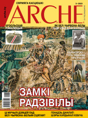 № 3 (166) — 2020. Электроннае выданьне