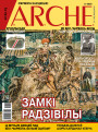№ 3 (166) — 2020. Электроннае выданьне