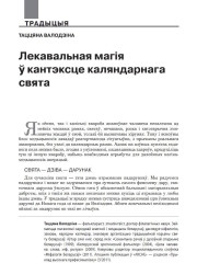 Лекавальная магія ў кантэксце каляндарнага свята