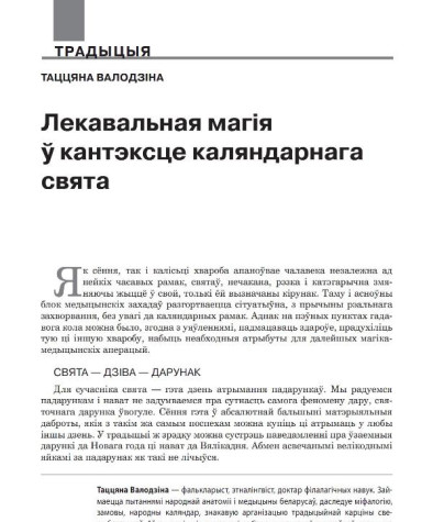 Лекавальная магія ў кантэксце каляндарнага свята