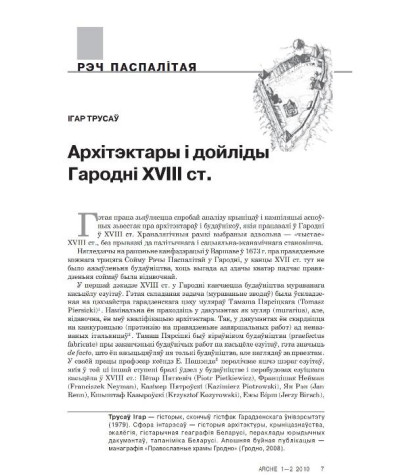 Архітэктары і дойліды Гародні XVIII ст.