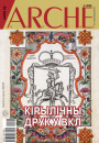 № 4 (167) — 2020. Зоя Ярашэвіч-Пераслаўцаў. Кірылічны друк у ВКЛ. Электроннае выданьне