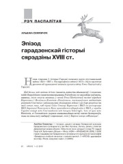 Эпізод гарадзенскай гісторыі сярэдзіны XVIII ст.