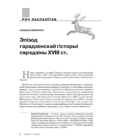 Эпізод гарадзенскай гісторыі сярэдзіны XVIII ст.