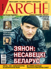 № 1 (168) — 2021. Электроннае выданьне