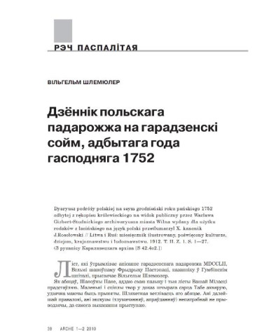 Дзённік польскага падарожжа на гарадзенскі сойм, адбытага года гасподняга 1752