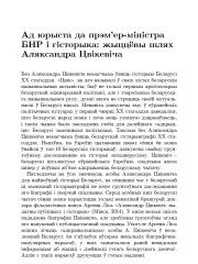 Ад юрыста да прэм’ер-міністра БНР і гісторыка: жыццёвы шлях Аляксандра Цвікевіча