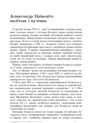 Аляксандр Цвікевіч: палітык і вучоны