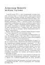 Аляксандр Цвікевіч: палітык і вучоны