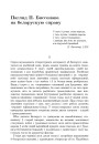 Пагляд П. Бяссонава на беларускую справу