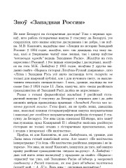 Зноў «Западная Россия»