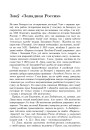 Зноў «Западная Россия»