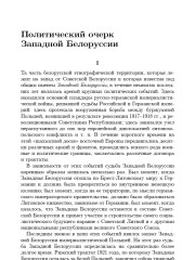 Политический очерк Западной Белоруссии