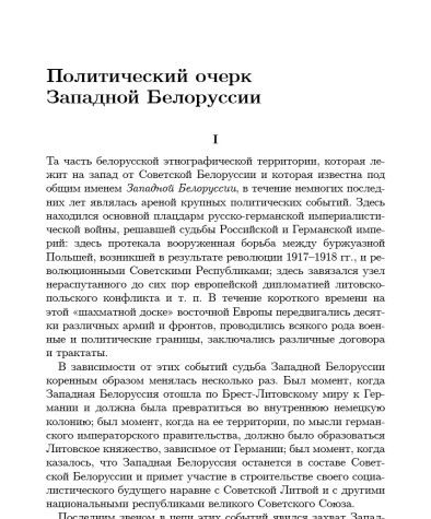Политический очерк Западной Белоруссии