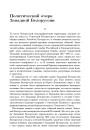 Политический очерк Западной Белоруссии