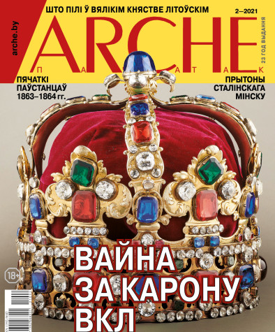 № 2 (169) — 2021. Электроннае выданьне