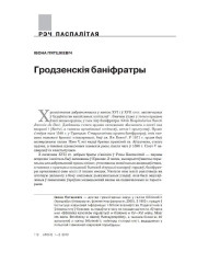 Гродзенскія баніфратры