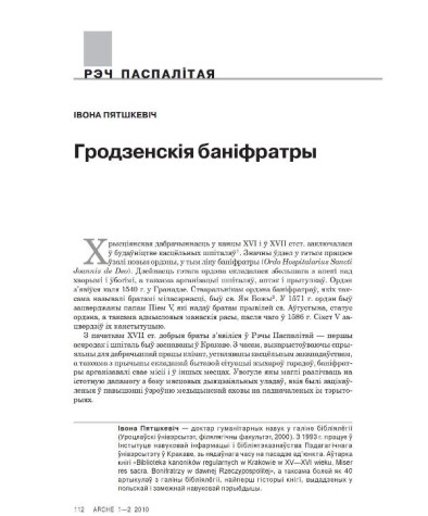 Гродзенскія баніфратры