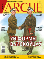 № 3 (170) — 2021. Электроннае выданьне