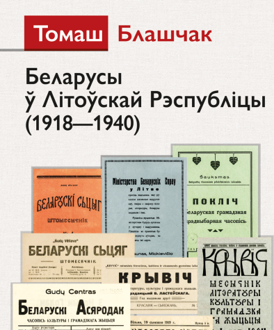Беларусы ў Літоўскай Рэспубліцы (1918—1940). Электроннае выданьне