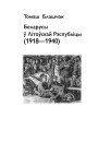 Тытульныя старонкі. Беларусы ў Літоўскай Рэспубліцы (1918—1940)