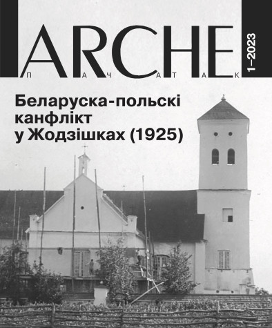 № 1 (172) — 2023. Электроннае выданьне