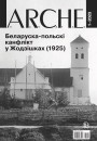 № 1 (172) — 2023. Электроннае выданьне