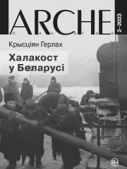 № 2 (173) — 2023. Электроннае выданьне