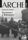 № 2 (173) — 2023. Электроннае выданьне