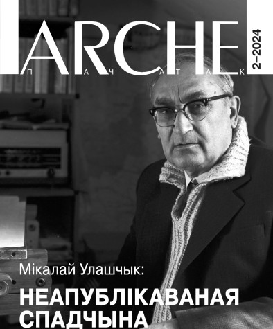 № 2 (175) — 2024. Электроннае выданьне