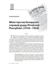Міністэрства беларускіх справаў ураду Літоўскай Рэспублікі (1918—1924)