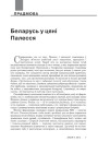 Беларусь у цяні Палесся